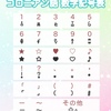チューミーコロニアン語翻訳・解読表【#Chumie】【#チューミー】