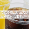 ミスドで飲み物だけ注文はアリ？調べたら意外な事実が判明！