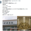 「煮干中華蕎麦 舞～Mau～」令和元年９月６日（金）オープン決定