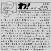 N中1991年度2年2組学級通信「わ！」から　その28