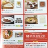 U.S.M.Hから株主優待のご案内