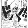 今日の朝日新聞は「ONE PIECE」の広告だらけ。費用は全部で３億円以上か