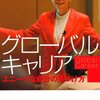  サンディエゴのVCとクラスター -樋原さん、来訪-