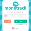手軽で簡単ですぐ登録できるお勧めアフィリエイト