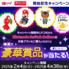 【2/4～4/30】（dポイント）「爆アゲ Nintendo Switch Online」開始記念キャンペーン