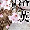 小説の水増し・引っ張りについて