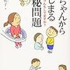 ★新刊『赤ちゃんからはじまる便秘問題』