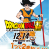 ミスドコラボ第2弾！ SDBHのカードが付いて来る！ スーパードラゴンボールヒーローズ