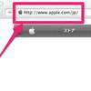 「URL」とは何だろう？