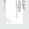 『よくわかる、こどもの医学』　金子光延著　集英社新書