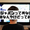 ACジャパンって何なの？謎の組織なんやけどっておはなし