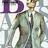 板垣巴留「BEASTARS 2」