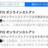 ユニクロオンラインストアが良くなっていた