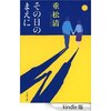 読書録「その日のまえに」