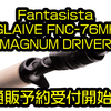 【AbuGarcia】マグナムクランクなどにオススメのクランキングロッド「ファンタジスタ X-GLAIVE FNC-76MH+ マグナムドライバー」通販予約受付開始！