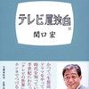 張本勲暴言～「喝！」では済まない、サンデーモーニングの闇…。あすの放送ではどんな謝罪を？