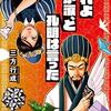 白昼夢のような奇妙な短編物語集『流れよわが涙、と孔明は言った』