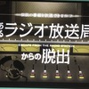 【謎解き感想】あるラジオ放送局からの脱出