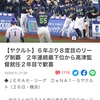 阪神、ペナント最終戦でやらかす。