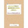 対話の精神を活かす（フィリピ教会への手紙4章6～9節参照）