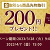 商品先物口座開設で200円もらえます