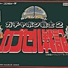 大人気のガンダムゲーム  売れ筋ランキング２１   ファミコン版   通販の価格付き