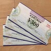 【利回り最大2.28％】吉野家ホールディングス（9861）から株主優待＆配当金！優待は吉野家の優待券！