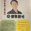 2023年11月10日（金）『平成生まれ初の真打　柳家緑也　落語独演会』