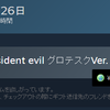 Steam版バイオハザード7のアンロック時刻
