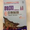 【韓国旅行記1人旅2018年】Wi-Fiルータ不要で身軽な旅！データ通信専用SIMを使ってみました