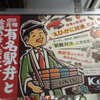 京王百貨店『全国有名駅弁大会』 今回は二つゲット