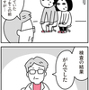 告知を受ける【乳がんの話10】