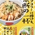 松屋から「鶏めし」「炙りマヨ辣油鶏めし」が新登場！店舗限定メニュー、鶏むね肉が主役、ヘルシーなのにやみつきの新商品