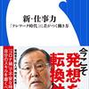 新・仕事力「テレワーク」時代に差がつく働き方　～テレワークの活用方法がなかなか難しい～