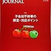 【法務】BUSINESS LAW JOURNAL　2020年1月号　感想