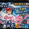 【プロスピ】ワールドスター WS 2023は登場選手は？いつ？無課金引くべきか解説