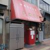 天神そば＠岡山県岡山市　「1番」
