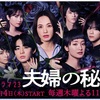 「夫婦の秘密」第2話　ネタバレ　結末　Netflixドラマ！