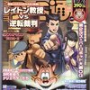 週刊ファミ通 2012年12月6日号（#1251）