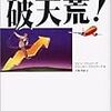 「破天荒！サウスウエスト航空−驚愕の経営」　読了