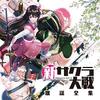 年をとって《わかった》……ゲキテイ