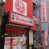 ニュータンタンメン本舗　新城店