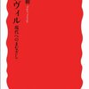 【１０６５冊目】富永茂樹『トクヴィル　現代へのまなざし』