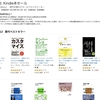 3万冊以上が半額以下！Amazonで50%OFF以上Kindle本セール開催中！