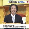 新型コロナの正体は風邪です