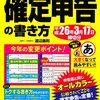 確定申告の還付金振込通知書が来た