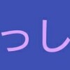 うーん？昨日、今日で心洗われました。