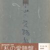 私の愛聴盤（1988） - プログレ・ディスクガイド・ガイド（2）