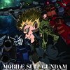 機動戦士ガンダム サンダーボルト TV 1/3　悪くはない
