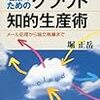 非常勤先の最寄りの本屋で買った『理系のためのクラウド知的生産術』。理系のため、という心意気。